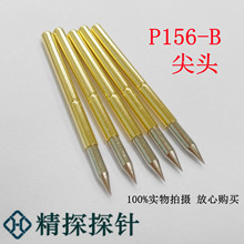 精探探针 P156-B镀镍 直上尖头探针 头部直径1.98MM测试针 双头针