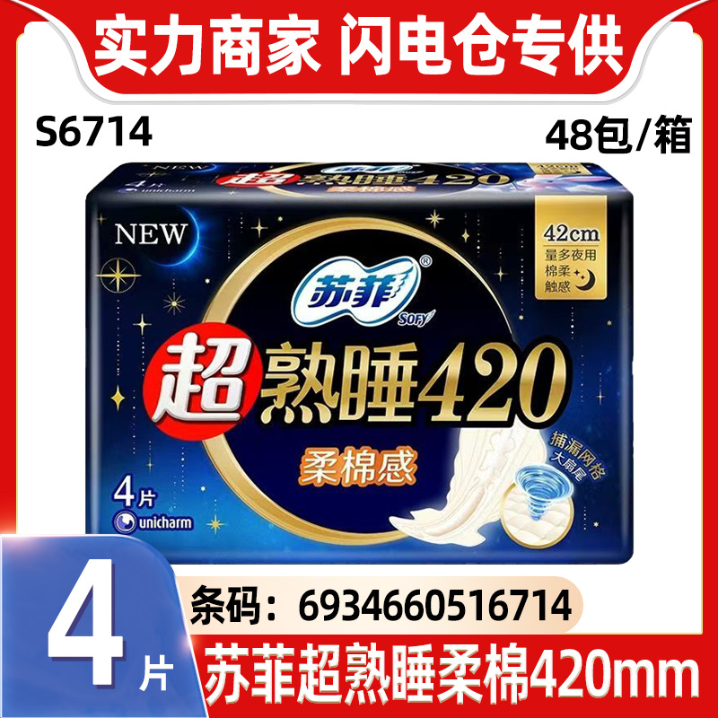 Sophie Sanitary Napkin Genuine Distribution Wholesale Night Use Ultra-sleep 420mm Soft Cotton 4 Pieces Breathable Sanitary Napkin