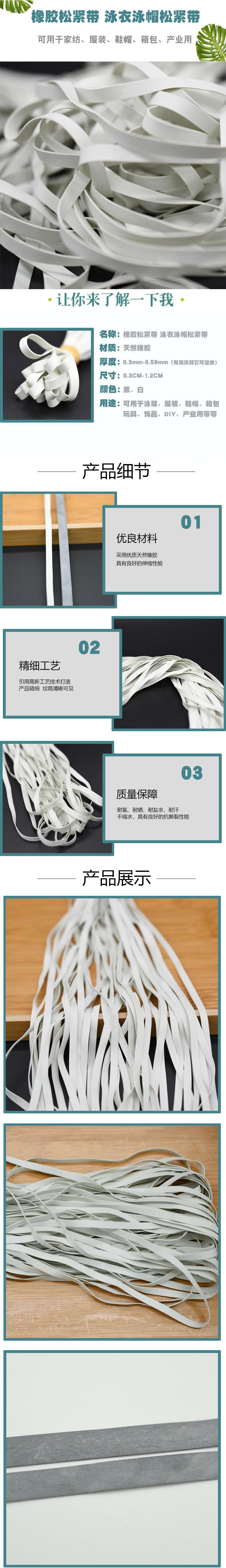 白色橡胶舞蹈松紧带松紧泳装弹力乳胶松紧服松紧批发胶片黑白松紧详情3