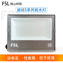 佛山照明LED防水投光灯200W户外照明灯LED方形探照灯球场灯泛光灯