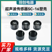 直径16MM塑壳超声波传感器探头信号屏蔽感应器超声波传感器探头