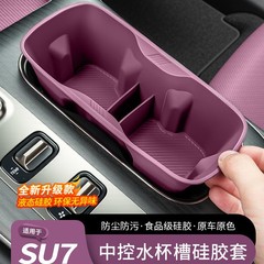 适用小米SU7水杯套中控无线充硅胶垫储物杯槽保护垫内饰用品配件