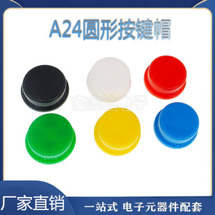 Plastic Round Tact Switch Key Cap A24 Button Cap with 12*12*7.3 Square Head Tact Switch Cap