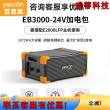 PECRON�ٿ���EB3000-24V��늰��m���E2000LFP�����Դ���ÿ�