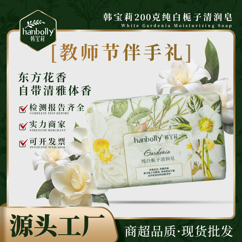 教师节伴手礼香皂韩宝莉栀子花花香皂200g香氛沐浴洗脸手工皂婚礼|undefined