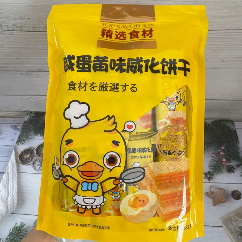 金语咸蛋黄味威化饼干288g独立小包装办公室零食咸香酥脆解馋小吃