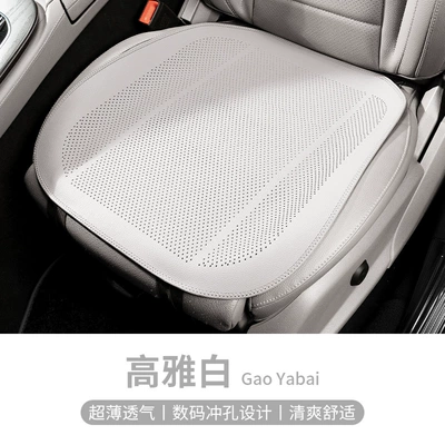 breathable seat cushion, Seat cushion, seat cover - a-thin-section-elegant-white-front-row-leaflet