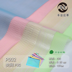 PVC挟み網300DPVC貼り合わせ透明挟み網耐引き裂きカラーメッシュ布防塵カーテン文房具袋筆袋