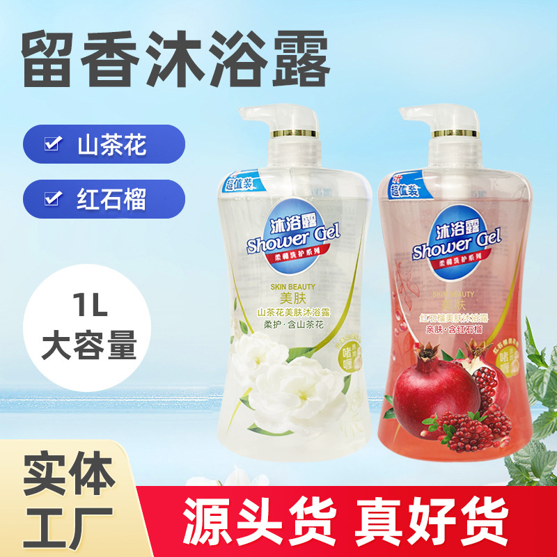 대용량 1 리터 붉은 석류 샤워 젤 향수 부드러운 피부 아름다움 동백 여행 집 거품 풍부한