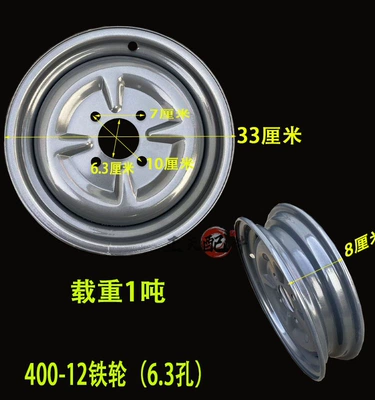 Electric Tricycle Steel Rim Hub 400-12/450-12/500-12/145R12 Thickeneded Oil Three-Wheel Steel Basin (Motorcycle wheel hub) - load-thickening-400-12-63-holes