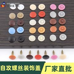 メーカー直販家具部品十字M4マスクプラスチックカバー帽子穴栓タッピングねじ装飾カバープラグ