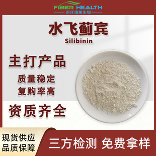 ˮ�w�E�e98% ˮ�w�E��ȡ��ʳƷ��ˮ�w�E���p�eSilybin ˮ�w�E��