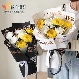 花伴影清明节系列祭祀扫墓永远怀念菊花款祭祀花束包装纸
