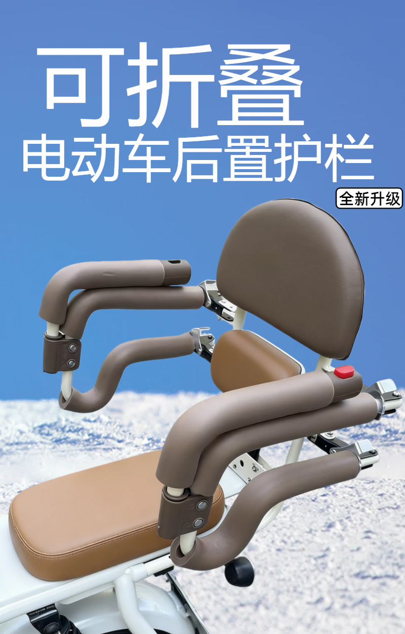 Electric Scooter Child Seat with Rear Armrest and Guardrail, Foldable Safety Seat for Kids and Babies