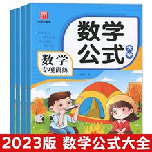 小学数学公式大全完整版单位换算面积 长度单位1-6年级通用知识