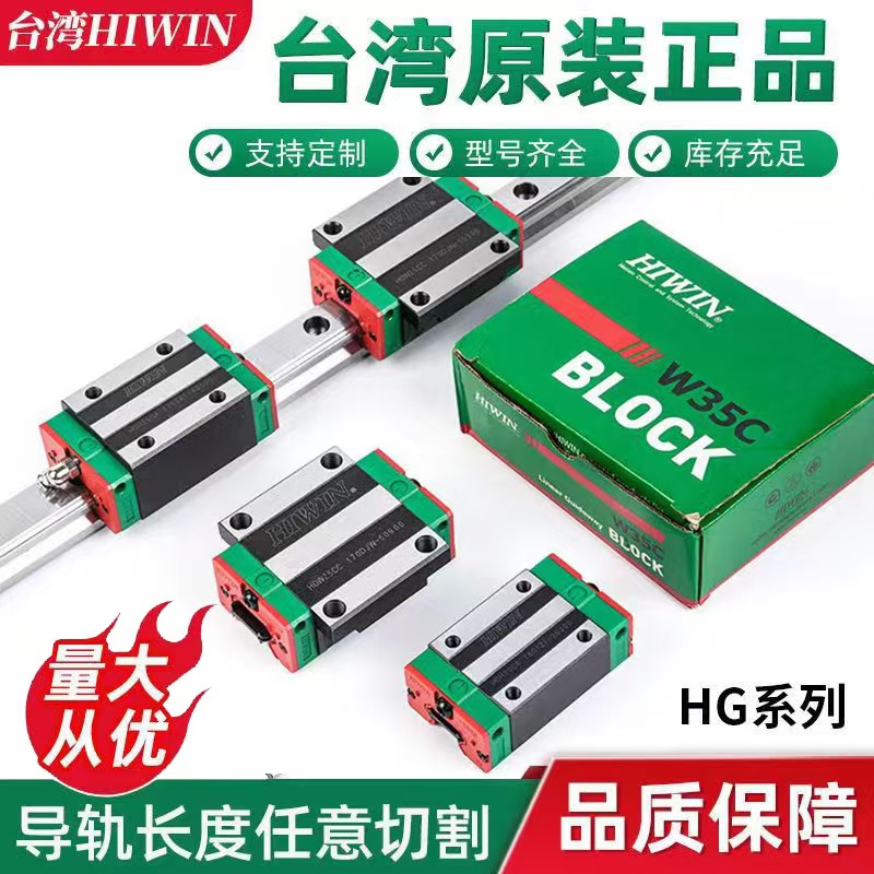HIWIN台湾原装上银直线导轨滑块HGH/HGW15/20/25/30/35/45/55CACC