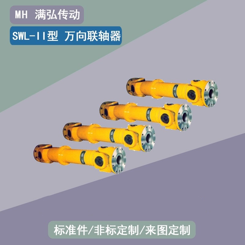 SWZ型万向传动轴138轴孔100孔径220外径850长200十字万向联轴器