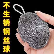 大号加密挂绳钢丝球不锈钢清洁球厨房刷锅洗碗铁丝油污神器生锈