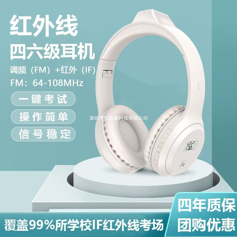 English Cet-4 and Cet-6 Infrared Fm Listening Headphones for Exams with Frequency Points 2.3/2.6/2.8/3.2/3.7/3.8/4 English Cet-4 and Cet-6 Infrared Fm Listening Headphones for Exams with Frequency Points 2.3/2.6/2.8/3.2/3.7/3.8/4