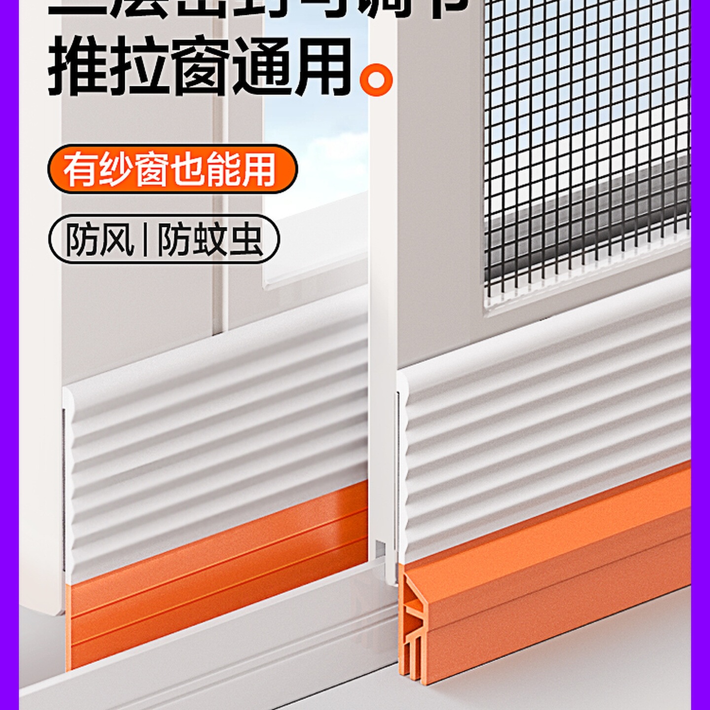 推拉窗缝密封条防风窗户隔音神器临街铝合金门窗防漏风缝隙贴胶条
