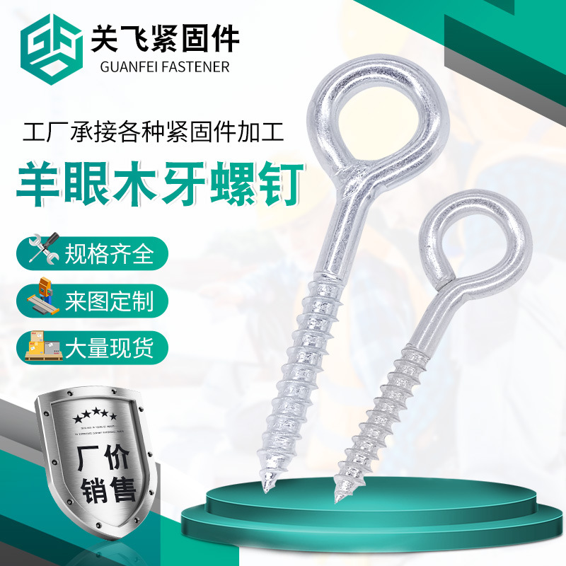 现货供应镀锌羊眼开口自攻钉 木牙猪尾钩 热镀锌带尖螺钉