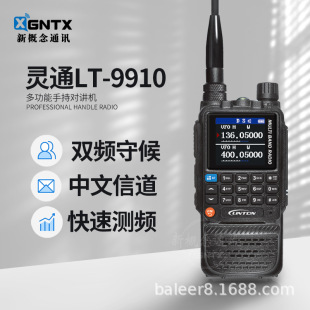 Lingtong LT-9910 four-stage amateur handheld walkie-talkie Chinese channel high-power outdoor handstand Type-C