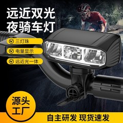 国境を越えた新型自転車ライトのダブルスイッチは、アルミ合金のヘッドライトを吊るした遠近光の一体型電気ディスプレイライトを装着している