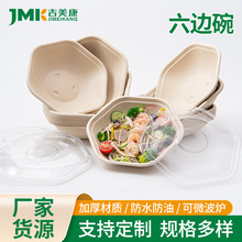 一次性可降解六角碗外卖沙拉轻食打包盒环保水果简餐盒可降解餐具