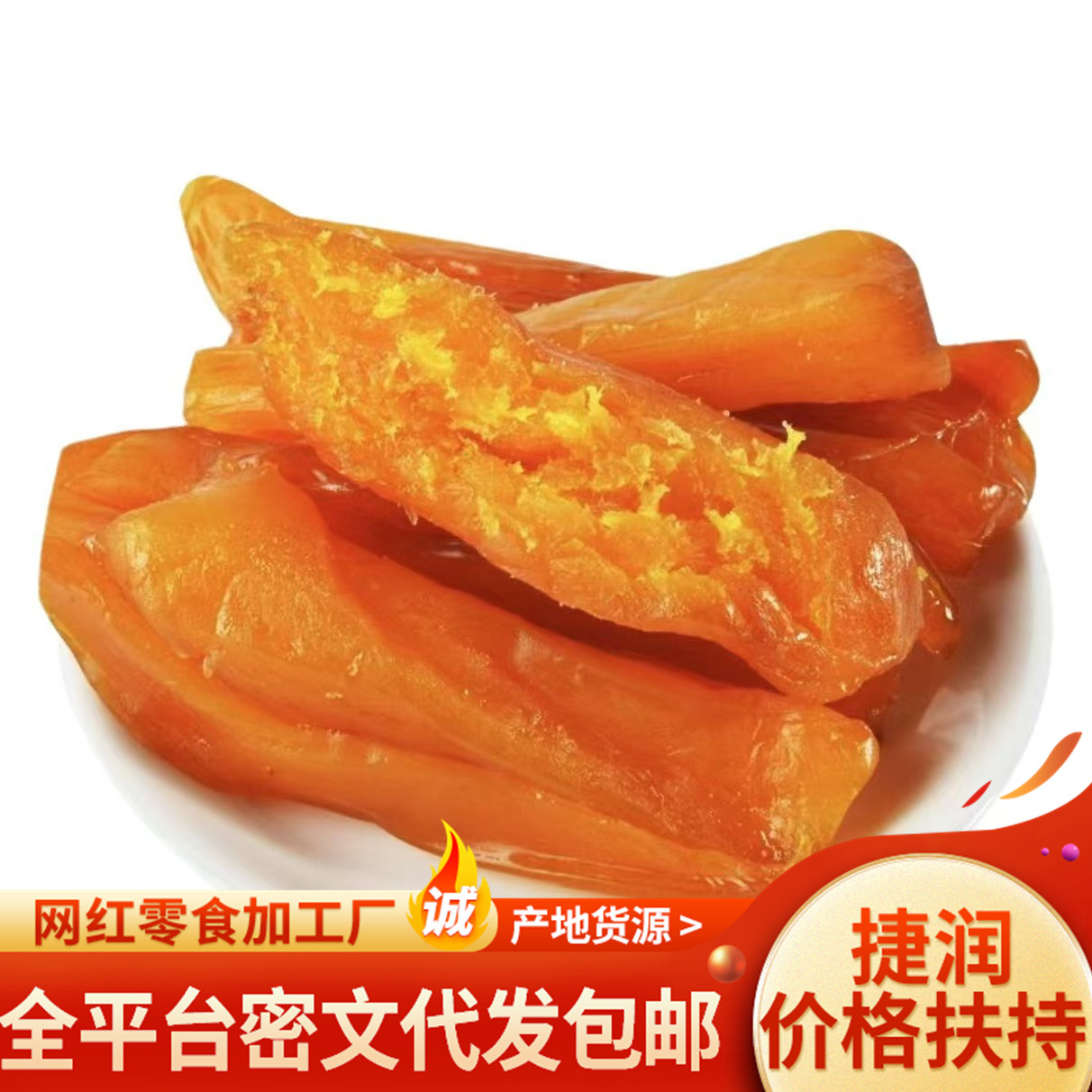 代发山东农家地瓜干自晒原味软糯香甜独立包装休闲零食红薯干