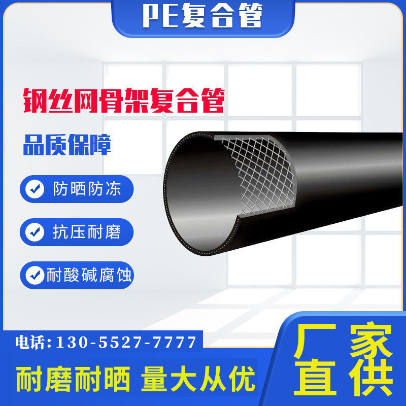 钢丝网骨架管HDPE聚乙烯塑料复合管市政消防地埋全新料110给水管