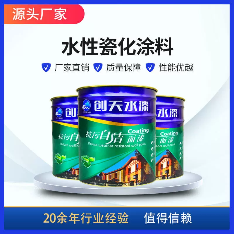 水性瓷化涂料内外墙漆厂家直供硬度高高防污耐擦洗涂料