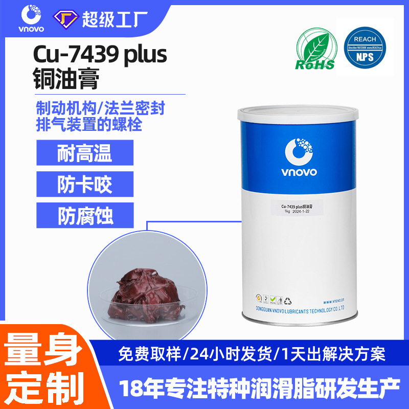 替代MOLYKOTE摩力克Cu-7439 plus铜油膏防卡润滑剂螺纹防紧蚀膏