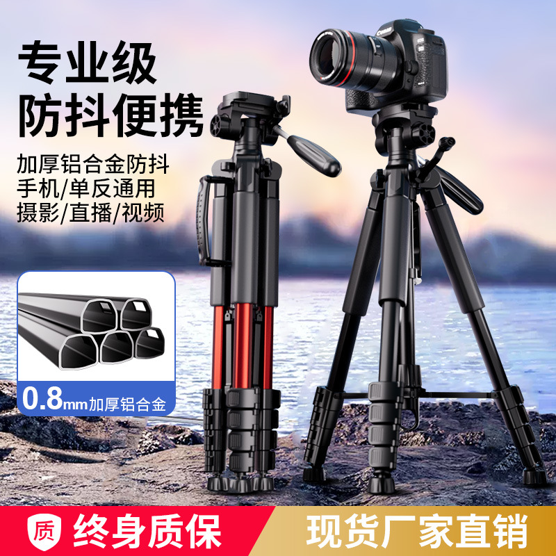 相机三脚架手机直播支架单反微单摄影便携三角架云台适用佳能索尼