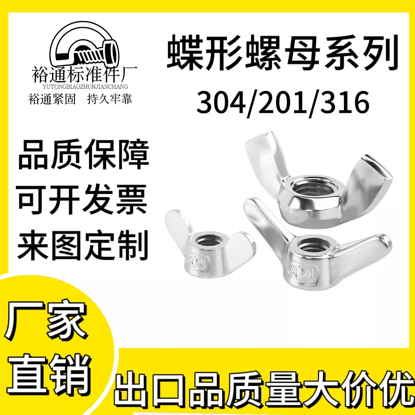 304/201/316不锈钢材质蝶形/羊角/元宝型螺母手拧螺丝规格全发货