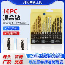 批发16pc混合钻头套装打孔钻头建工钻套盒锋利耐磨排屑麻花钻套装