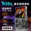 R36S Transparent Black-64G-22000 Game