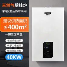 壁挂炉天然气家用热水器地暖采暖热水洗浴锅炉两用出水恒温冷凝式