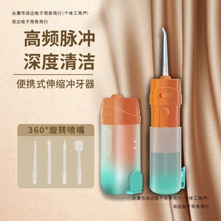 Retractor Water Flosser Oral Cleaning Portable Electric Tooth Rinser Tooth Cleaner Household Teeth Free Shipping