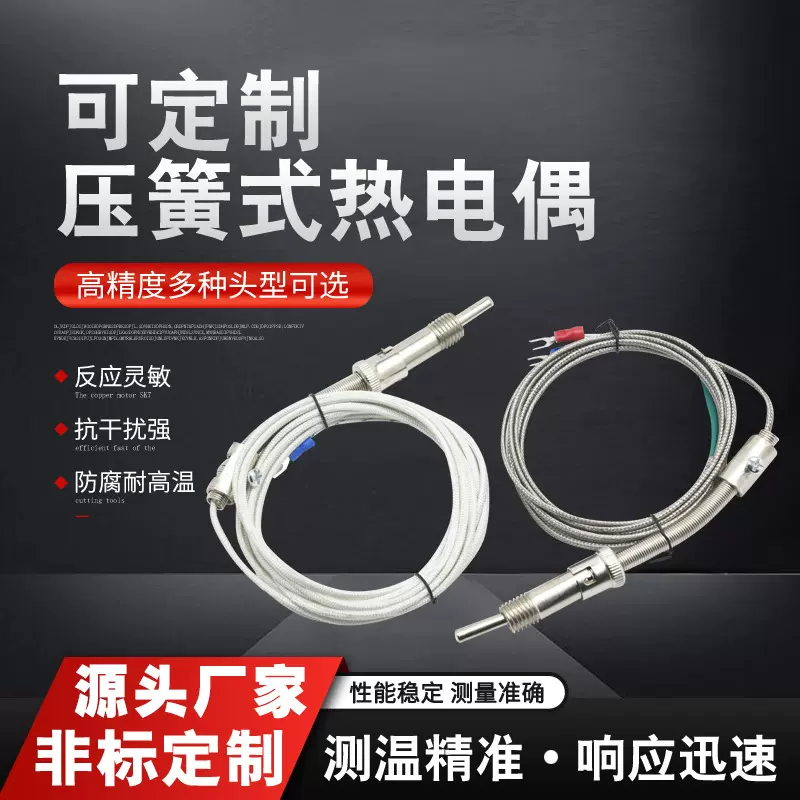 K/E型压簧式热电偶WRNT-01/02电热偶Pt100压簧偶温度探头感温线