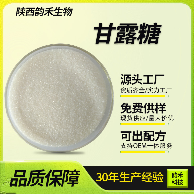 甘露糖 D-甘露糖 D-Mannose食品级 甜味剂 甘露糖醇 批发100克/袋