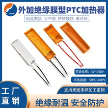 PTC發熱片直發器PTC發熱體卷發器電熱片恆溫電熱板電加熱器電熱芯