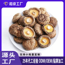 宏福山珍东北香菇干香菇散装干香菇丁菌类珍珠菇批发 冻干锁鲜