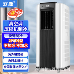 Shuanglu モバイルエアコン冷暖房 2P 家庭用設置不要の外部ユニット排水不要コンプレッサー単冷小型エアコン