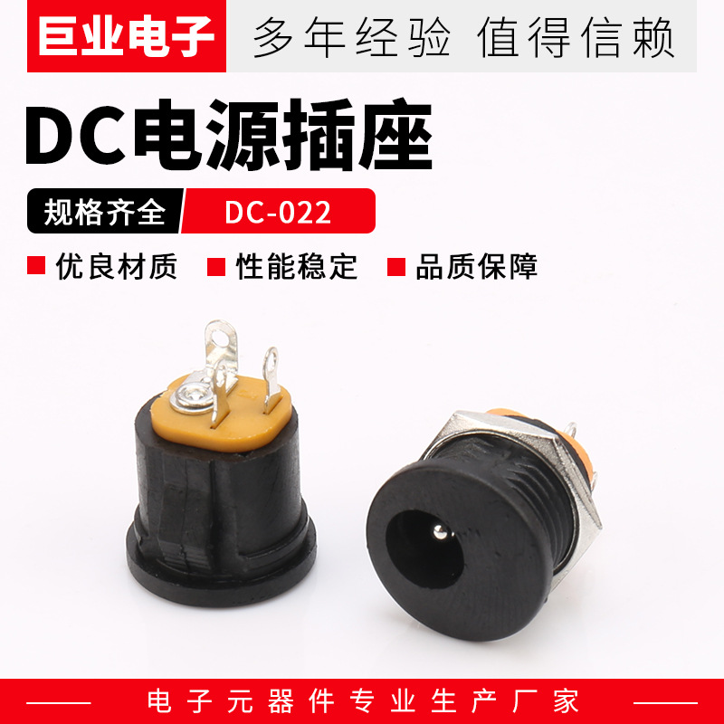 DC-022大电流电源插座DC插座母座直插式电源插座立式三脚直插母座