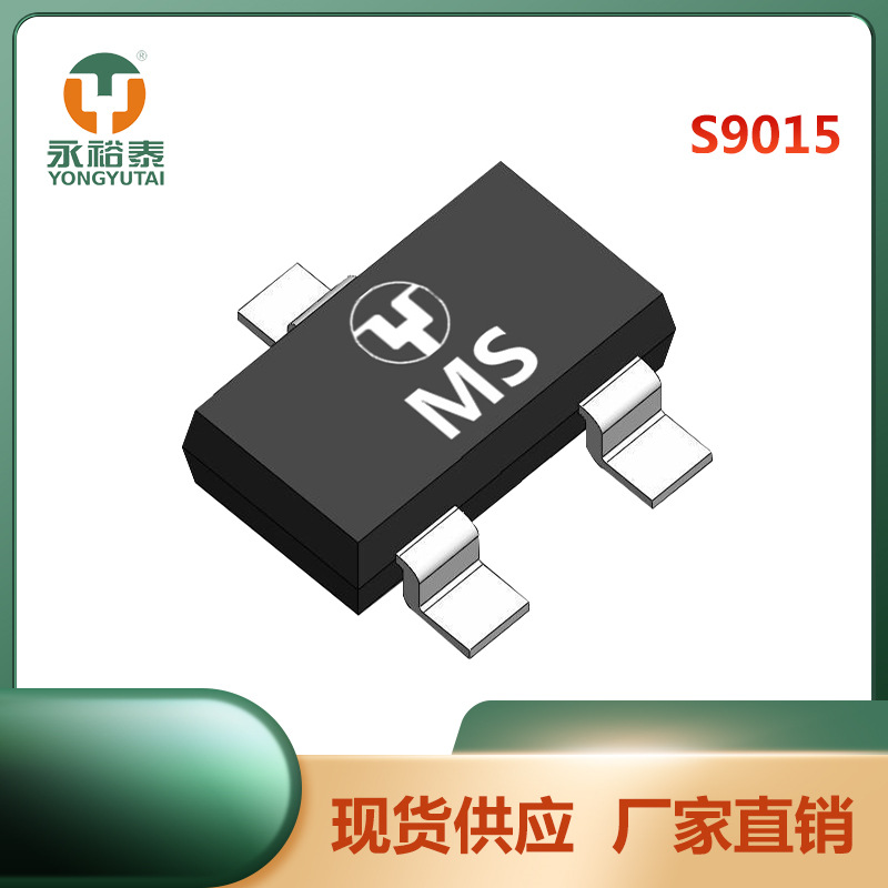 S9015 SOT-323 晶体三极管 PNP hFE:200-450 YONGYUTAI(永裕泰)