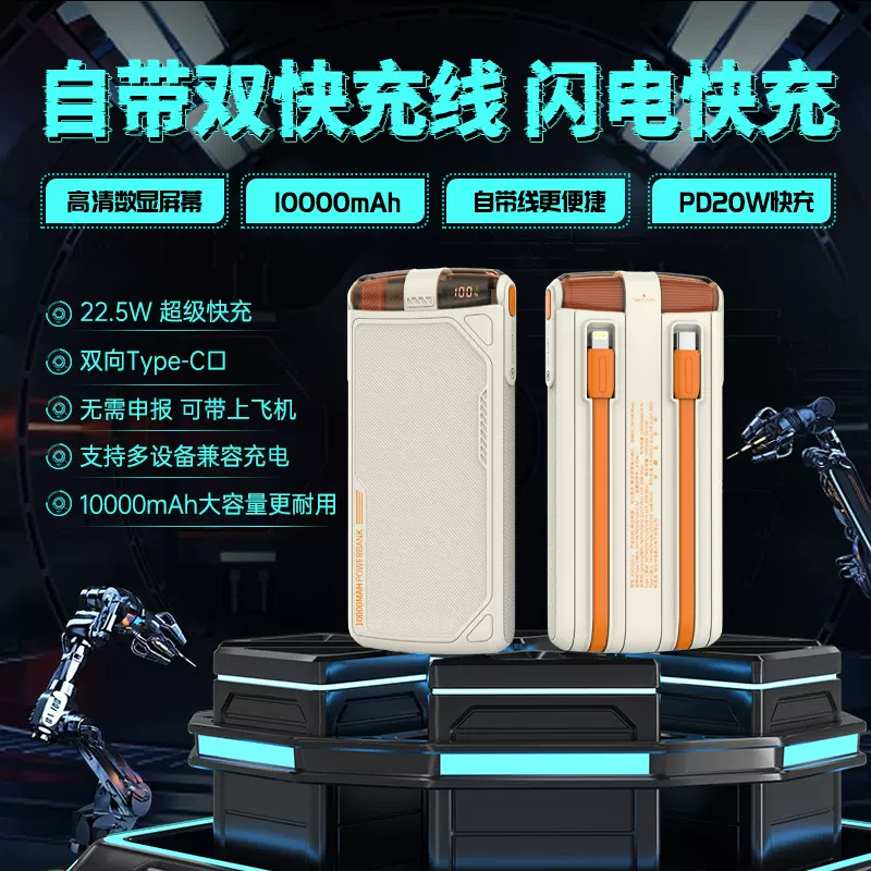 跨境礼品自带双线快充充电宝 10000mAh 大容量22.5W 超级快充LOGO
