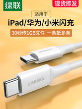 绿联双头typec数据线5a公对公usb3.1gen2PD60W快充线ctoc通用macb