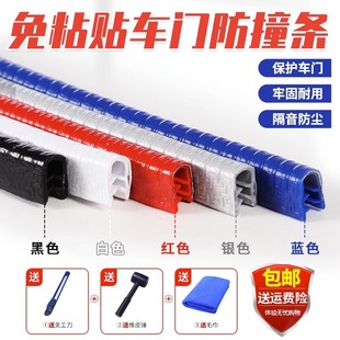 Car door anti-collision strip universal door side protection strip paste-free door anti-scratch anti-collision strip cross-border wholesale