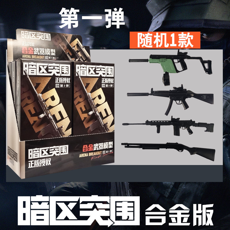 暗区突围拼装枪武器模型第一弹周边玩具手办枪械挂件积木游戏同款|undefined