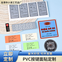 PVC标识牌丝印面板贴纸 仪表电器控制面板薄膜 背胶按键 面贴